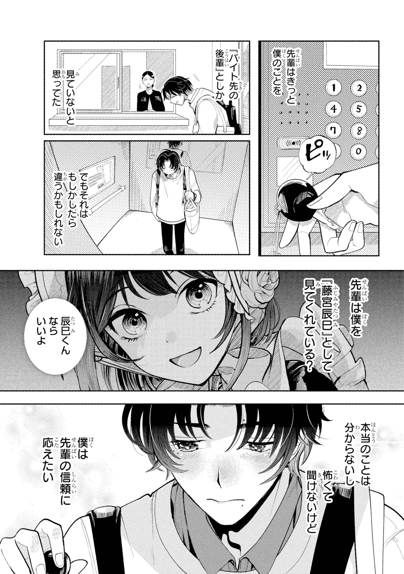 『好きな人がドールになっちゃったので、彼女をお世話するため一緒に暮らす話』(32／66)