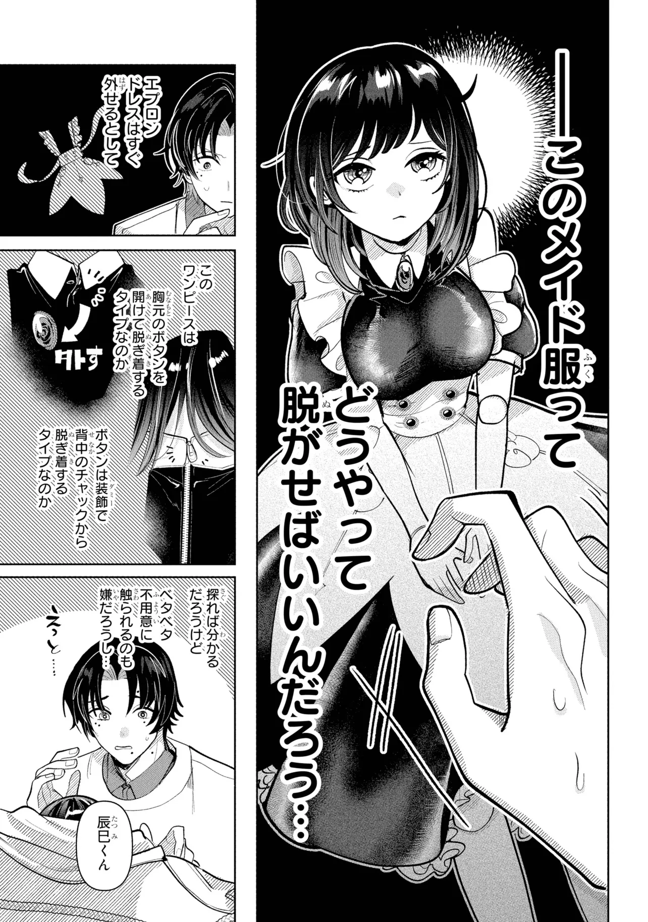 『好きな人がドールになっちゃったので、彼女をお世話するため一緒に暮らす話』(40／66)