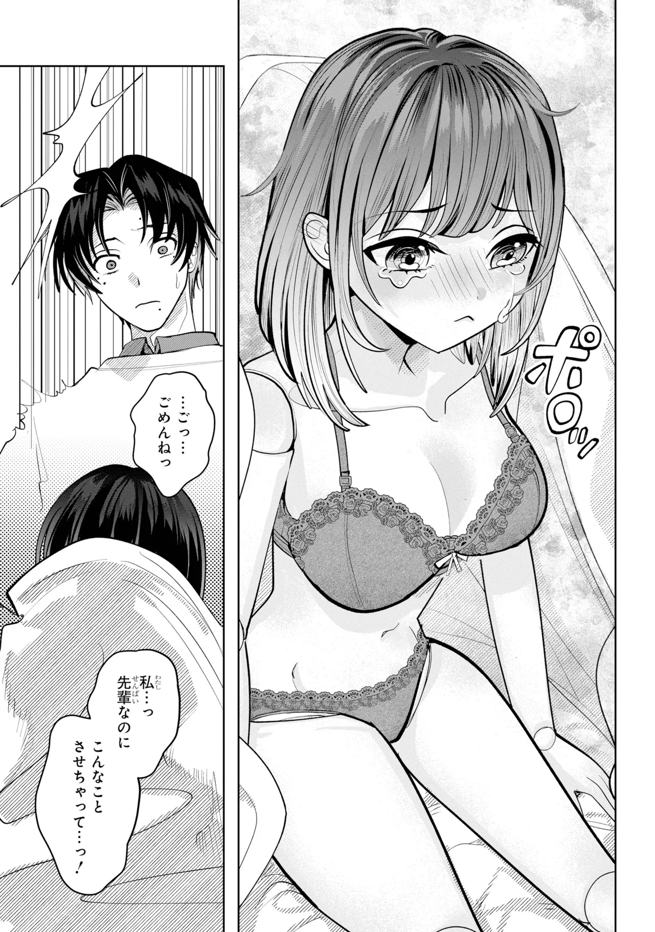 『好きな人がドールになっちゃったので、彼女をお世話するため一緒に暮らす話』(45／66)