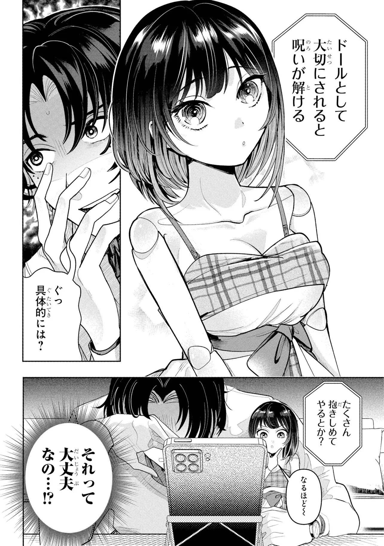 『好きな人がドールになっちゃったので、彼女をお世話するため一緒に暮らす話』(60／66)