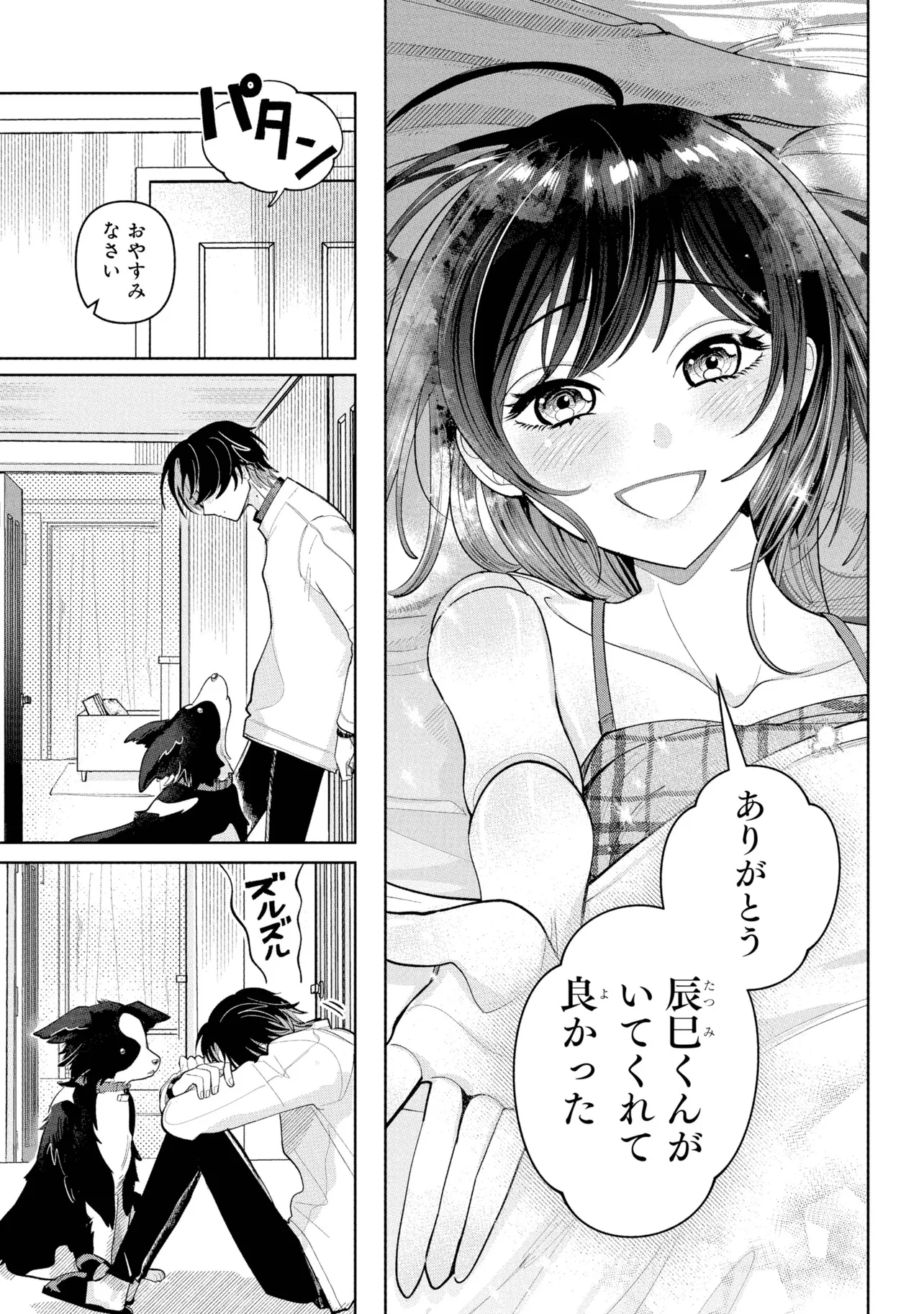 『好きな人がドールになっちゃったので、彼女をお世話するため一緒に暮らす話』(65／66)