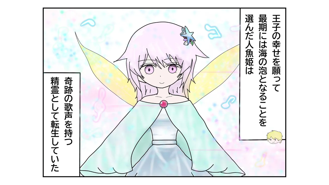 【漫画】昔話「人魚姫」のアフターストーリー(1/5ページ)