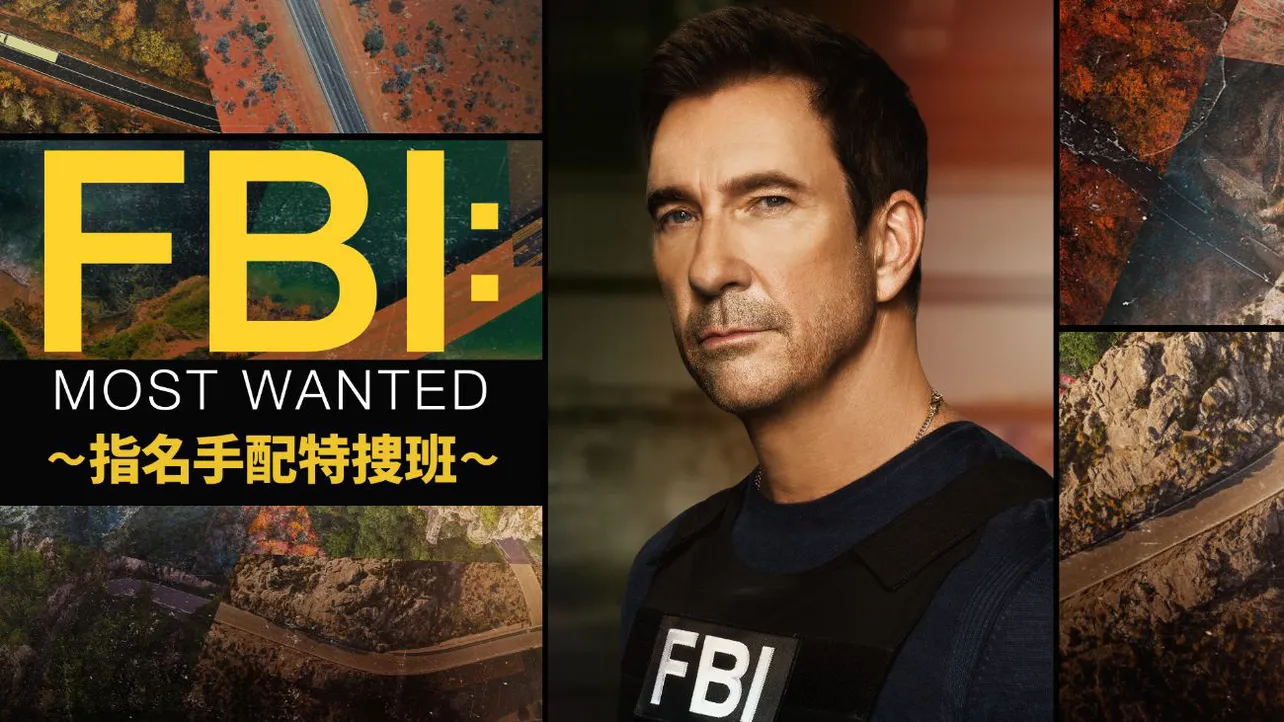 「FBI：Most Wanted ～指名手配特捜班～」シーズン4 キービジュアル