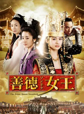 DVD「善徳女王」のパッケージ
