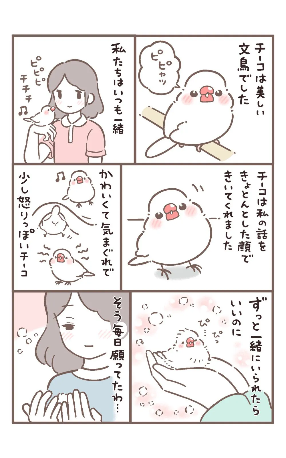 『ご婦人と文鳥』(4／9)