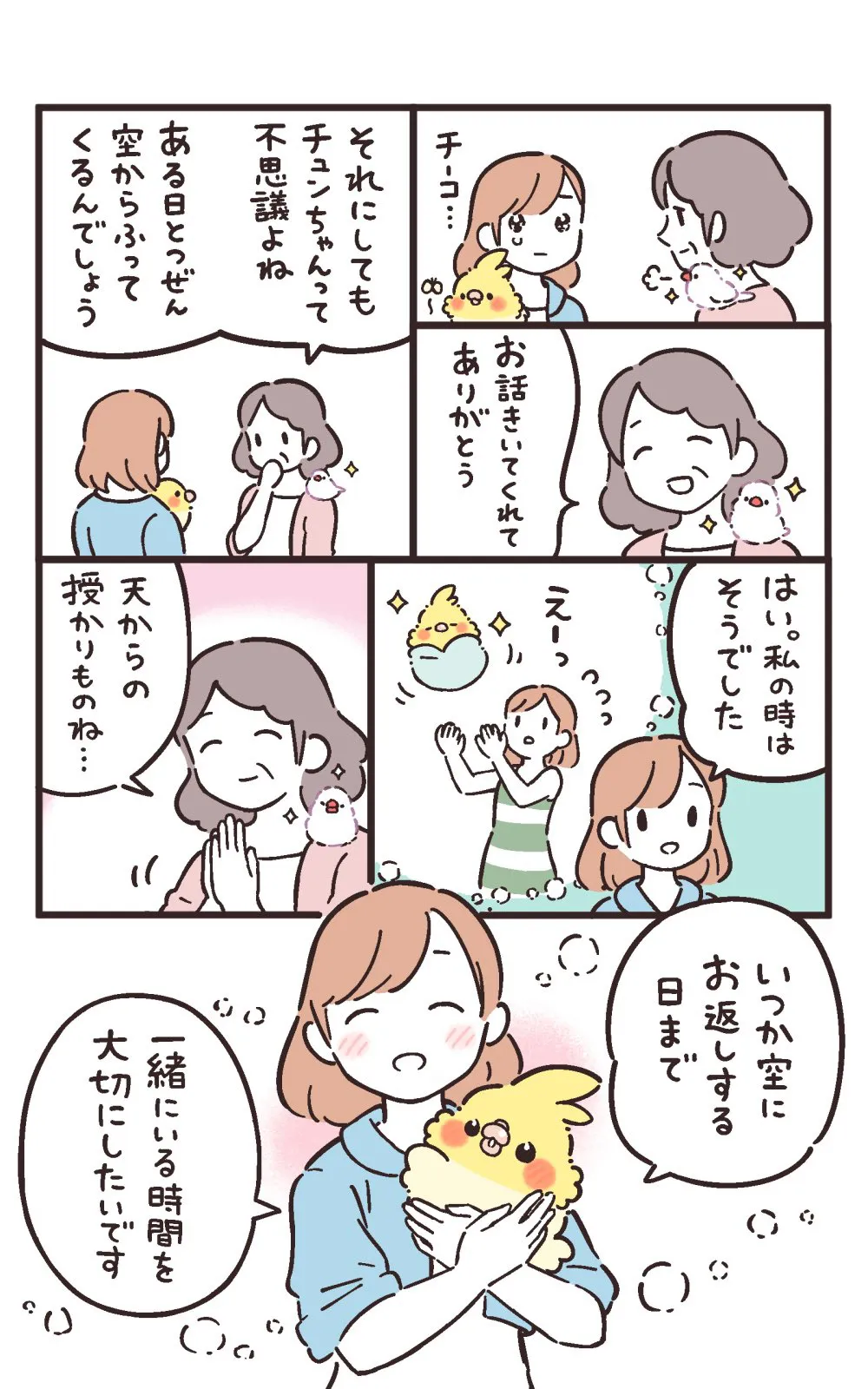 『ご婦人と文鳥』(5／9)