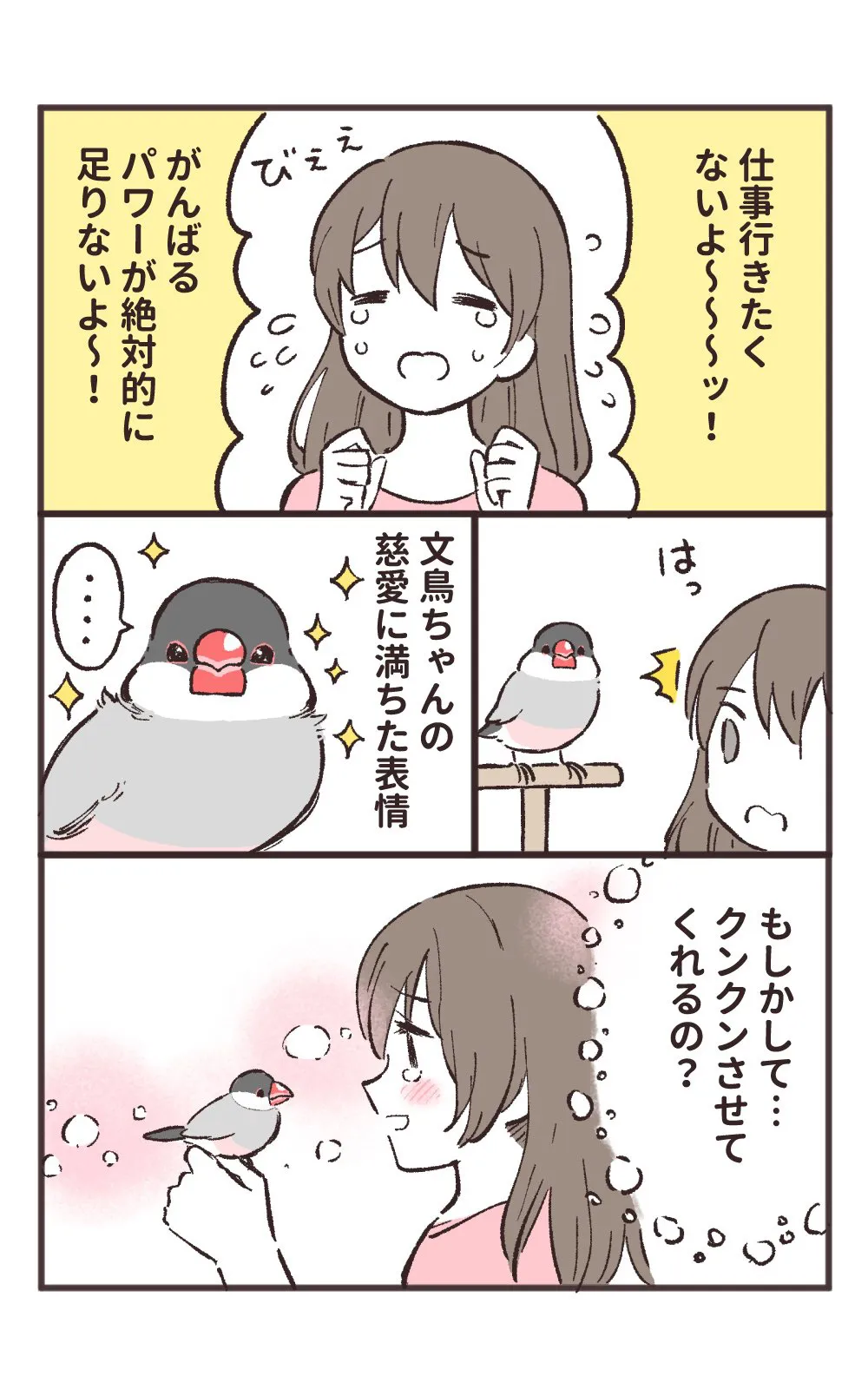 『文鳥あるある』(15／16)