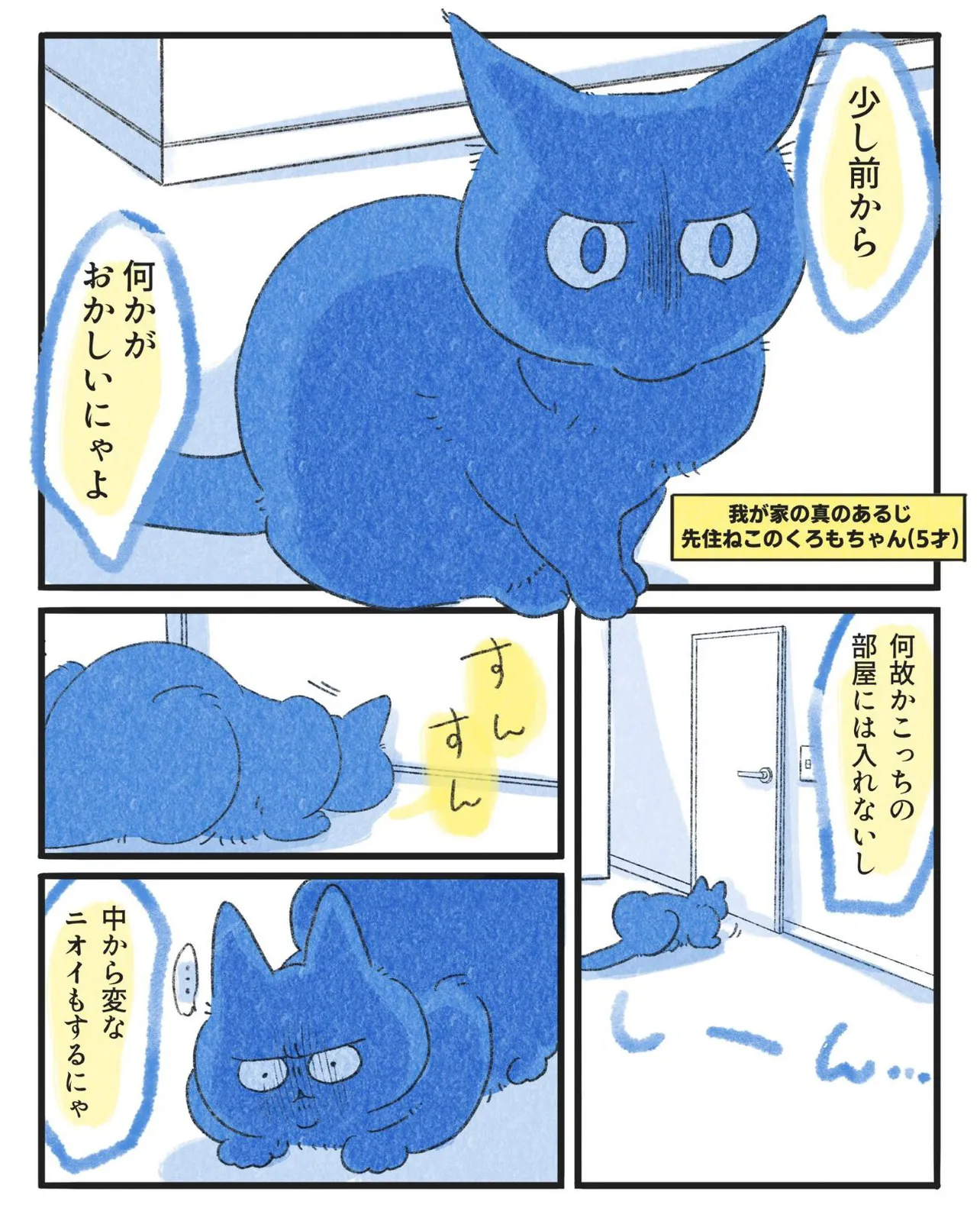 『くろもちゃんの憂鬱』(2／50)