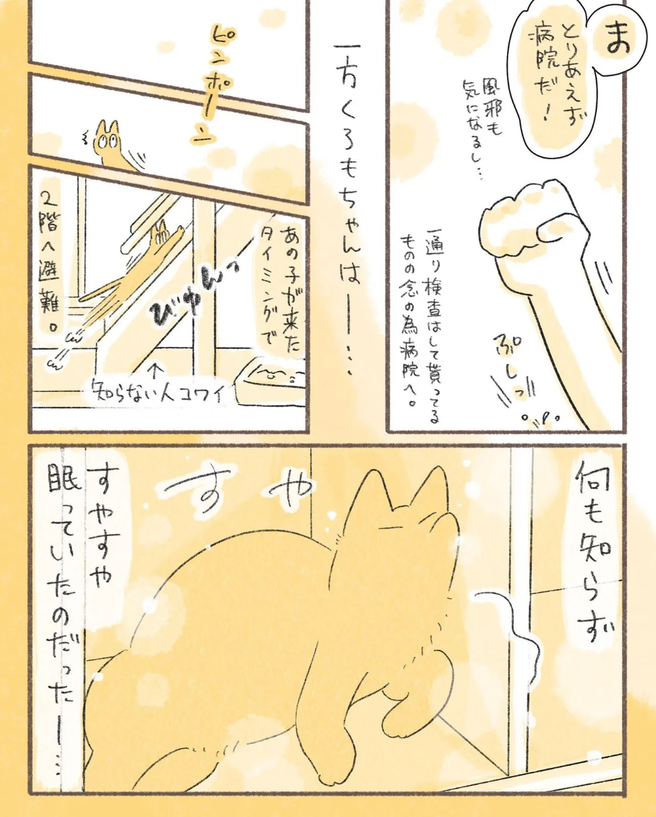 『あの子がやってきた2』(4／7)