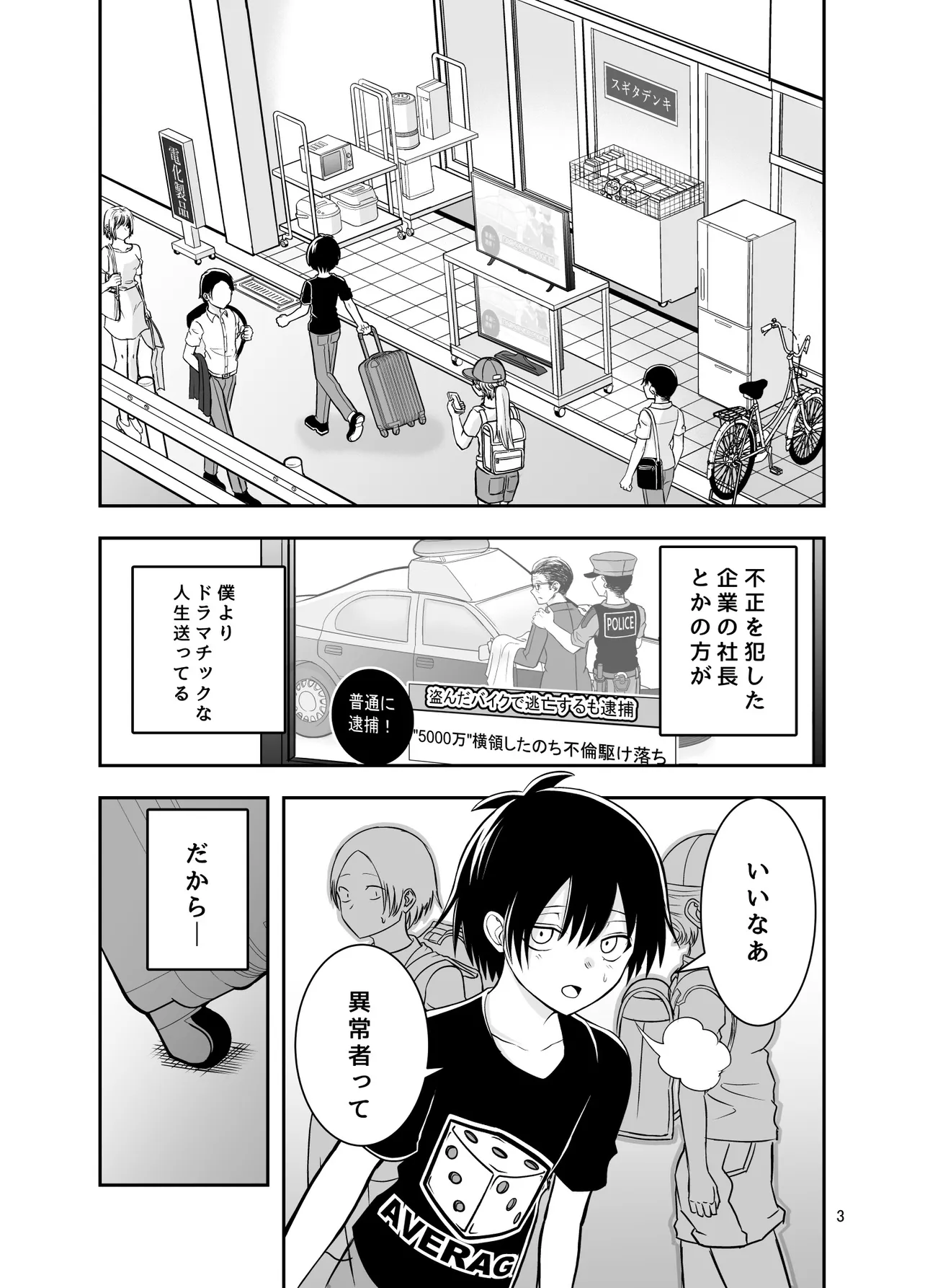 『殺し屋だらけのシェアハウスに入居した少年の話』（3／50）