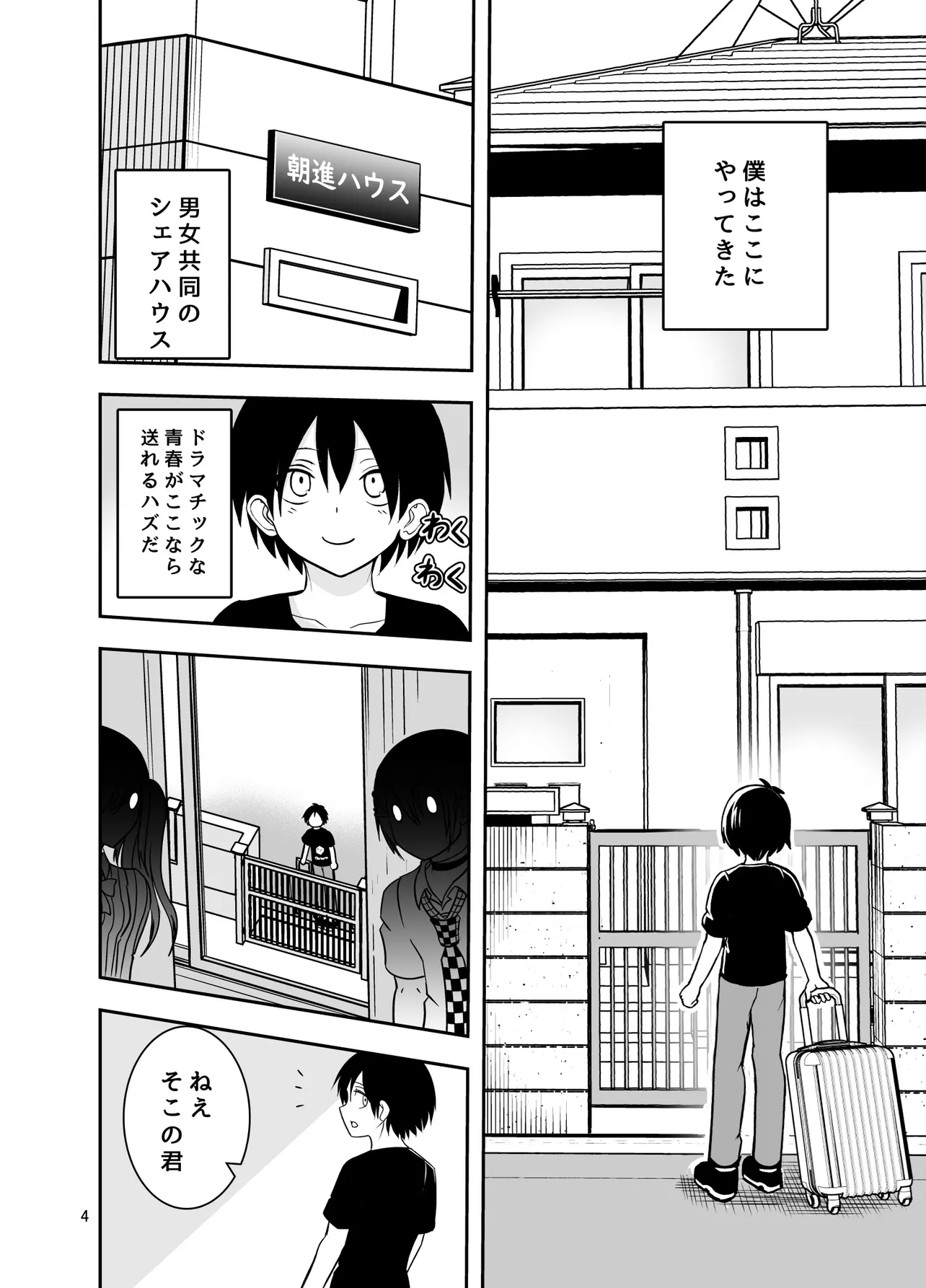 『殺し屋だらけのシェアハウスに入居した少年の話』（4／50）