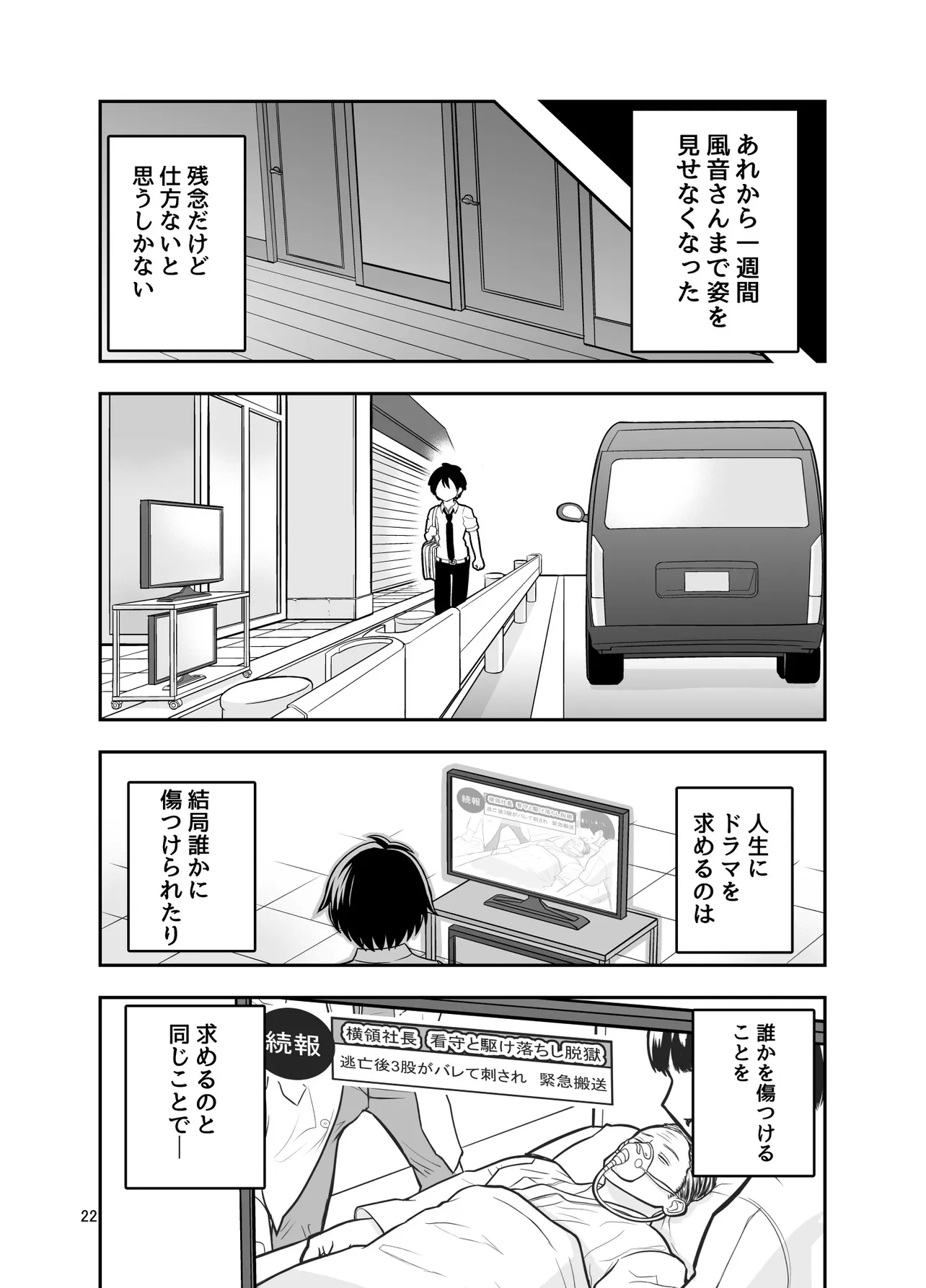 『殺し屋だらけのシェアハウスに入居した少年の話』（22／50）