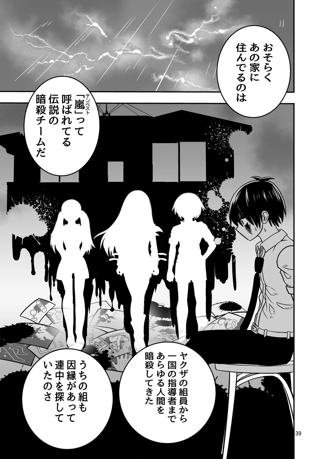 『殺し屋だらけのシェアハウスに入居した少年の話』（39／50）