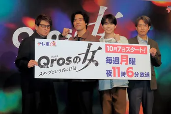 桐谷健太&影山拓也が役作りや撮影エピソード語る「本番直前まで桐谷さんが笑わせてくれる」<Qrosの女>