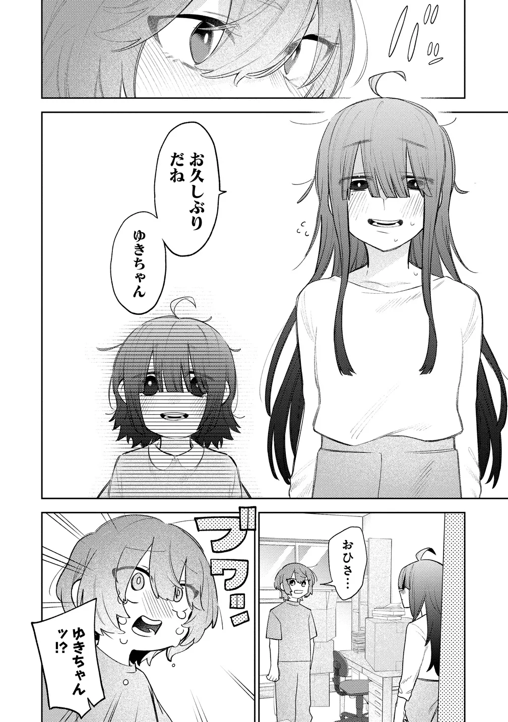 『小学生の時にいろんな女の子に告白したら、高校生になって当時告白をした女の子達から一気に求愛されてしまう話』(6／35)