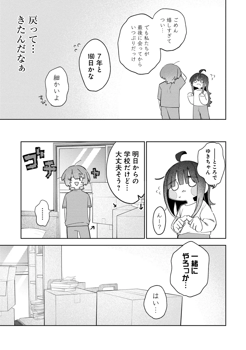 『小学生の時にいろんな女の子に告白したら、高校生になって当時告白をした女の子達から一気に求愛されてしまう話』(7／35)