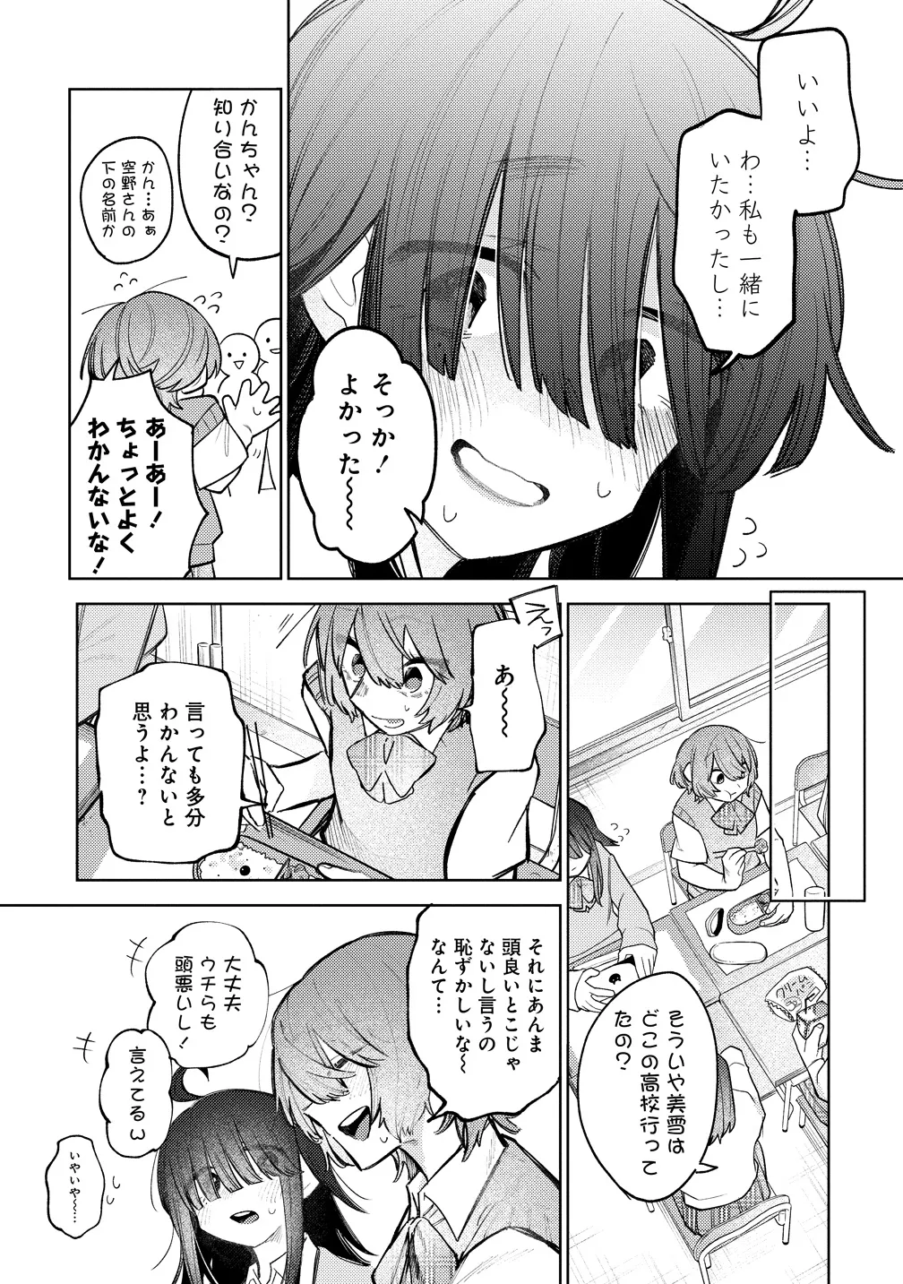 『小学生の時にいろんな女の子に告白したら、高校生になって当時告白をした女の子達から一気に求愛されてしまう話』(19／35)