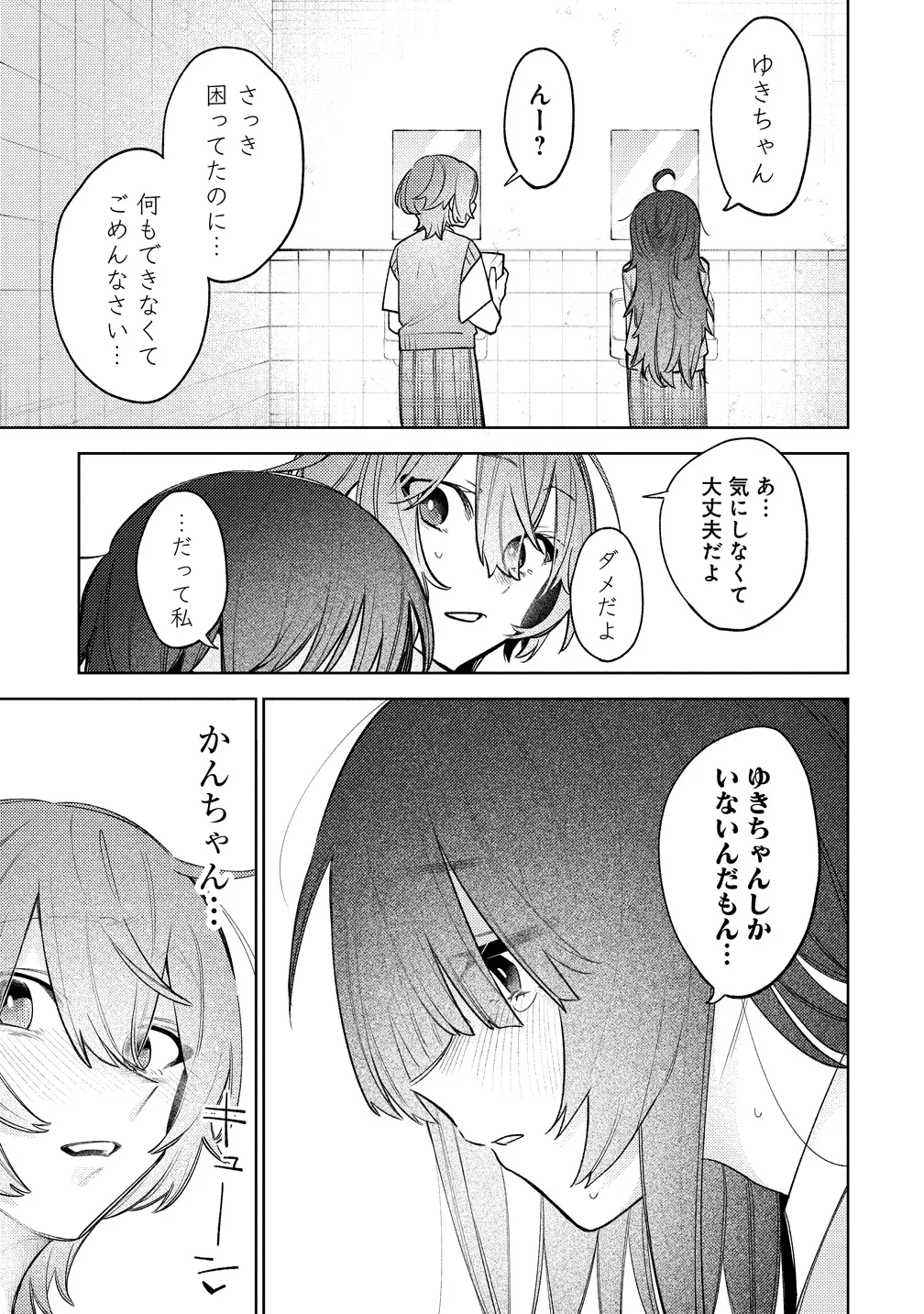 『小学生の時にいろんな女の子に告白したら、高校生になって当時告白をした女の子達から一気に求愛されてしまう話』(21／35)