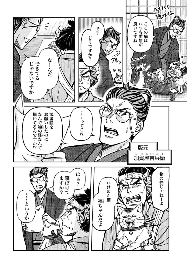 『大江戸お絵描きおじさんウタクニ』(12／14)