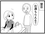 【漫画】介護士のウメ、飲みたい気持ちに寄り添った解決策を考える「お尻ふきます!!」(90)ギンスケさんのお酒騒動(後編)