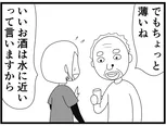 【漫画】介護士のウメ、飲みたい気持ちに寄り添った解決策を考える「お尻ふきます!!」(90)ギンスケさんのお酒騒動(後編)
