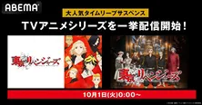TVアニメ『東京リベンジャーズ』シリーズ「8・3抗争編」「血のハロウィン編」「聖夜決戦編」ABEMAに新入荷「聖夜決戦編」は全話無料