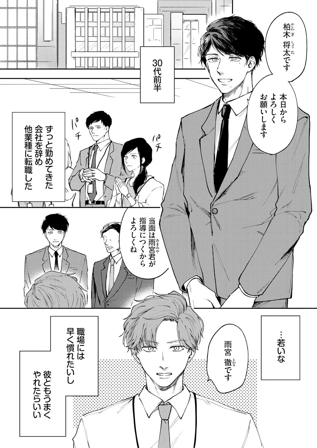 『年下上司は褒められたい』(2／36)