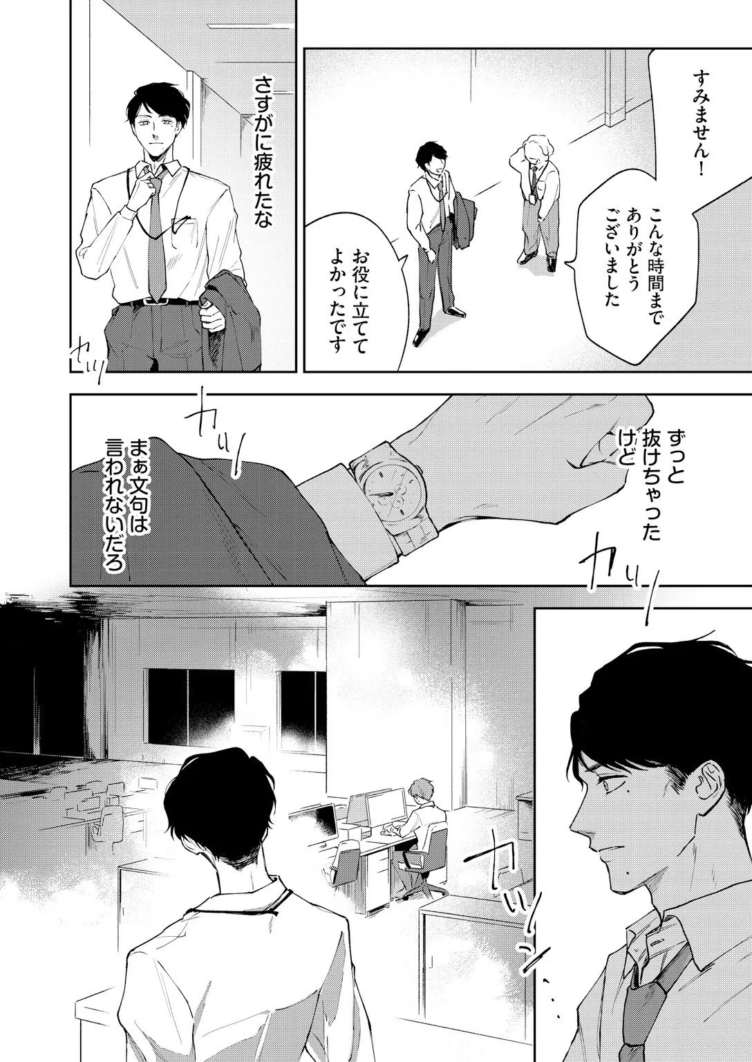 『年下上司は褒められたい』(18／36)