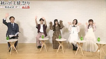 熊谷俊輝、飯田ヒカル、Lynn、稲垣好ら出演「君は冥土様。」放送直前特番でお姉様たちの回答に熊谷タジタジ　特番第2弾も放送決定