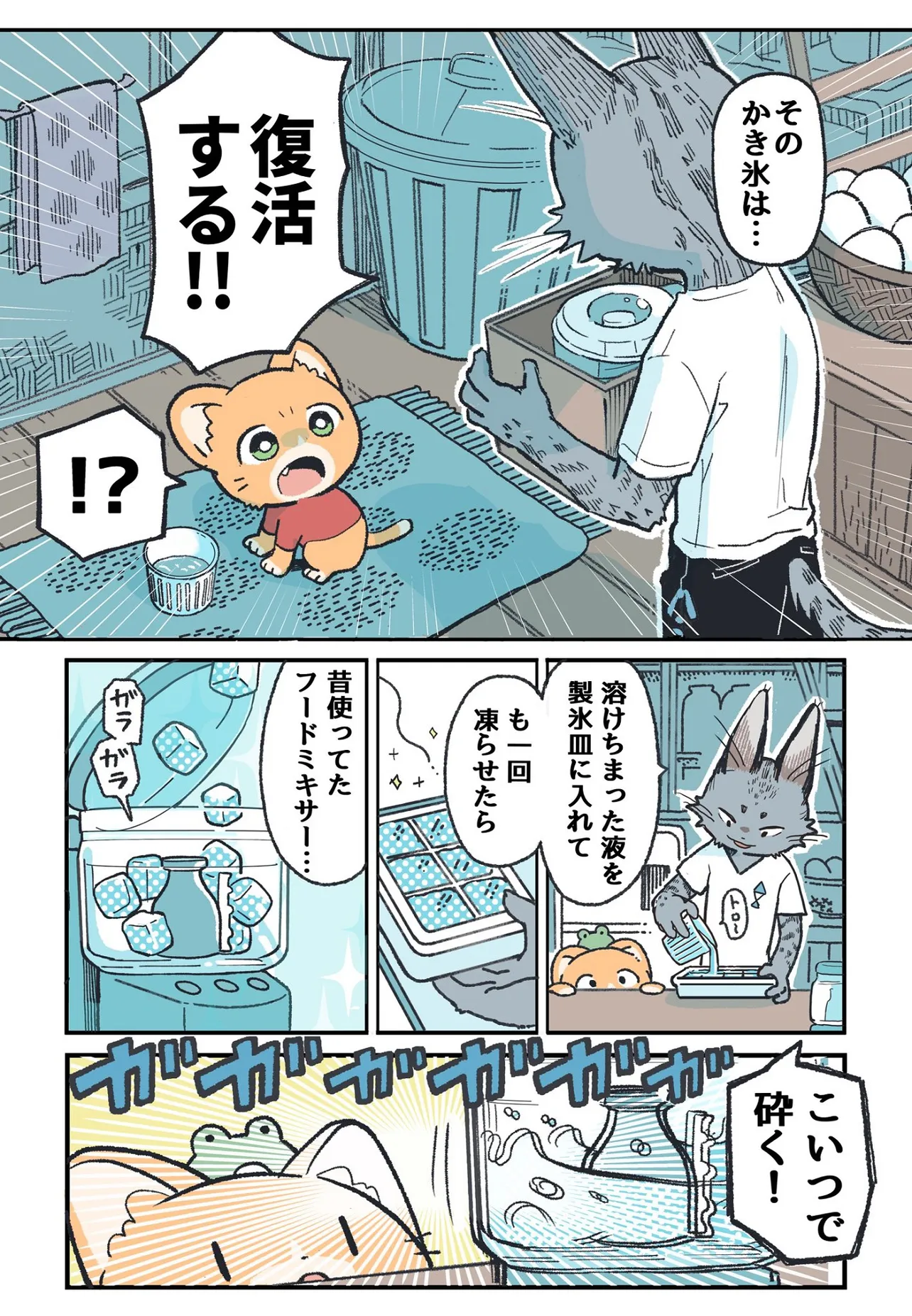 暑い日にかき氷を配達する子猫③