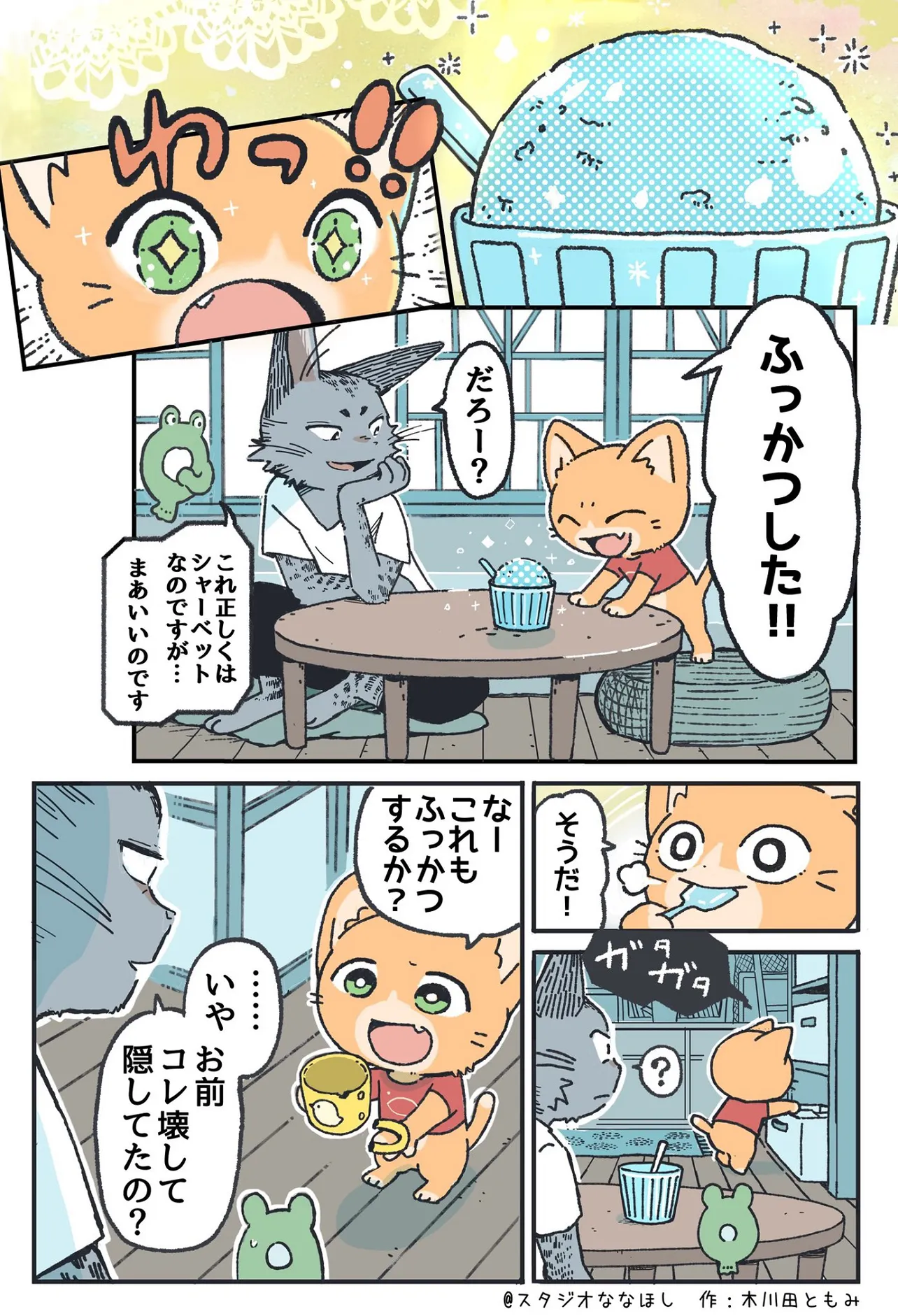 暑い日にかき氷を配達する子猫④