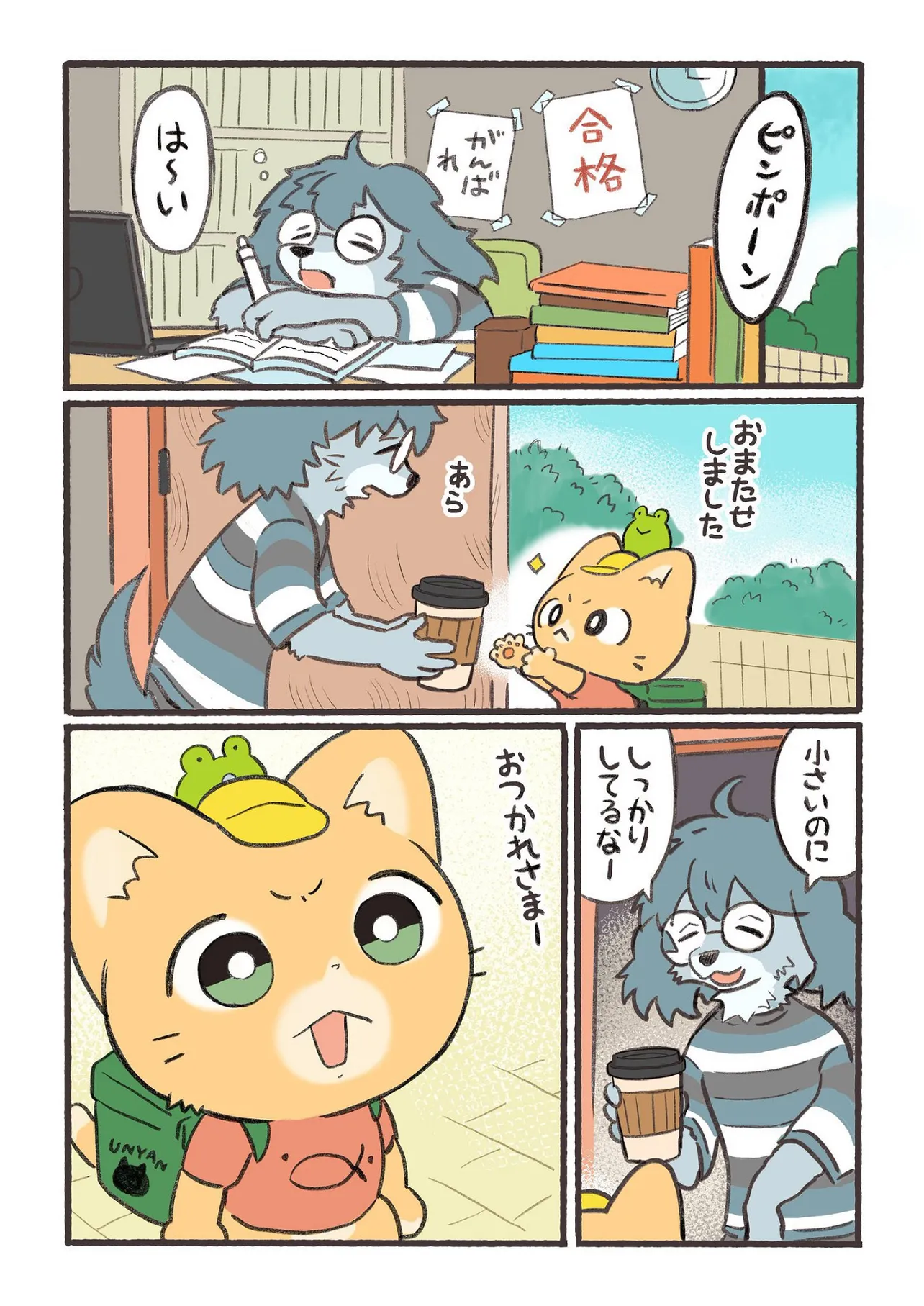 子猫の配達員うーにゃん　絶対落ちないコ〜ヒ〜③