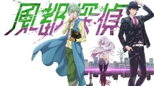 「仮面ライダー」シリーズ初、アニメ「風都探偵」を全国無料放送 第1話のあらすじと見どころを紹介