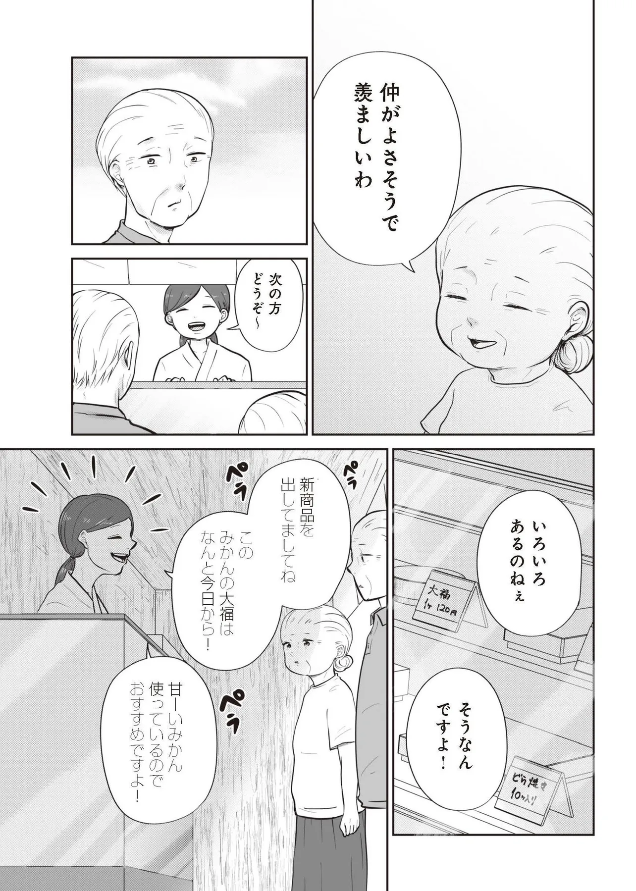 『ずっと一緒にいられたら』(3／52)