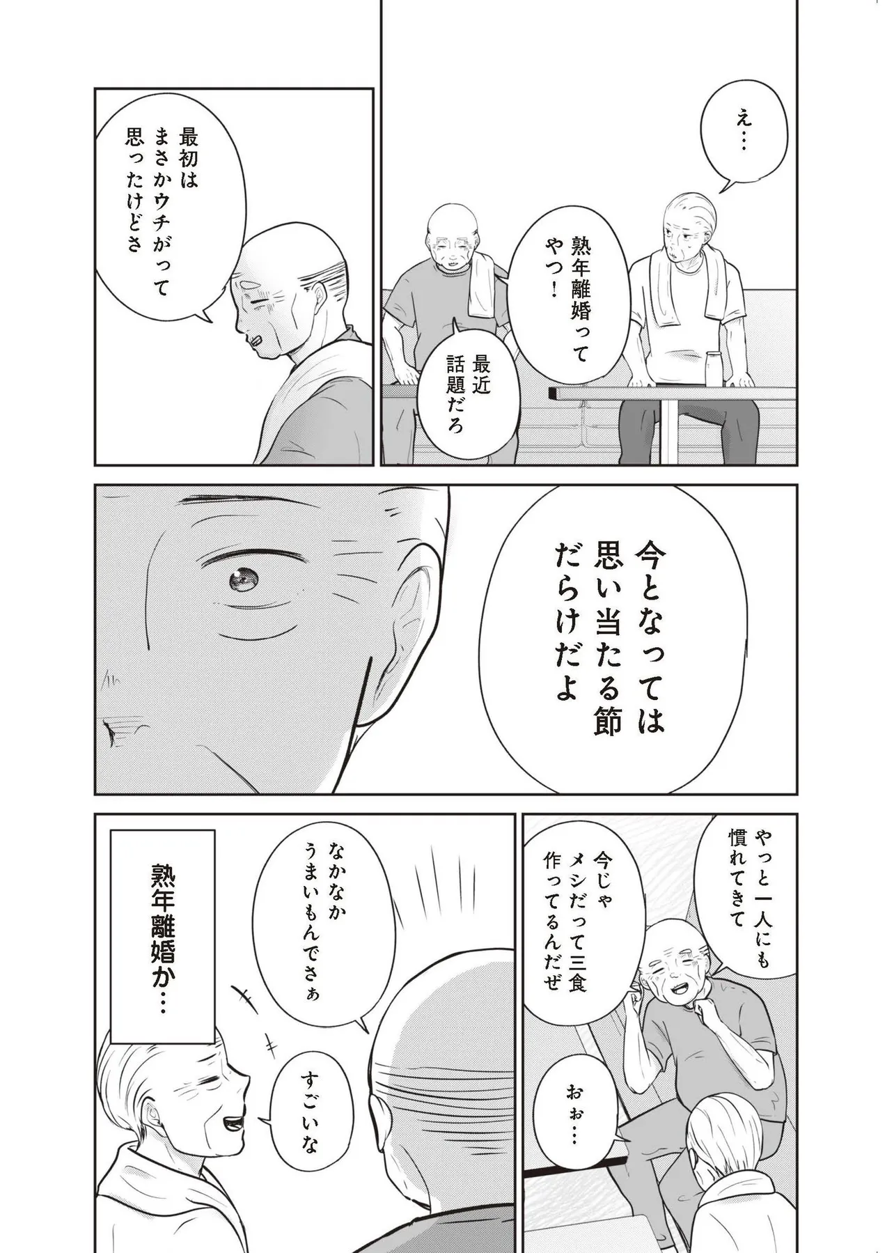 『ずっと一緒にいられたら』(9／52)