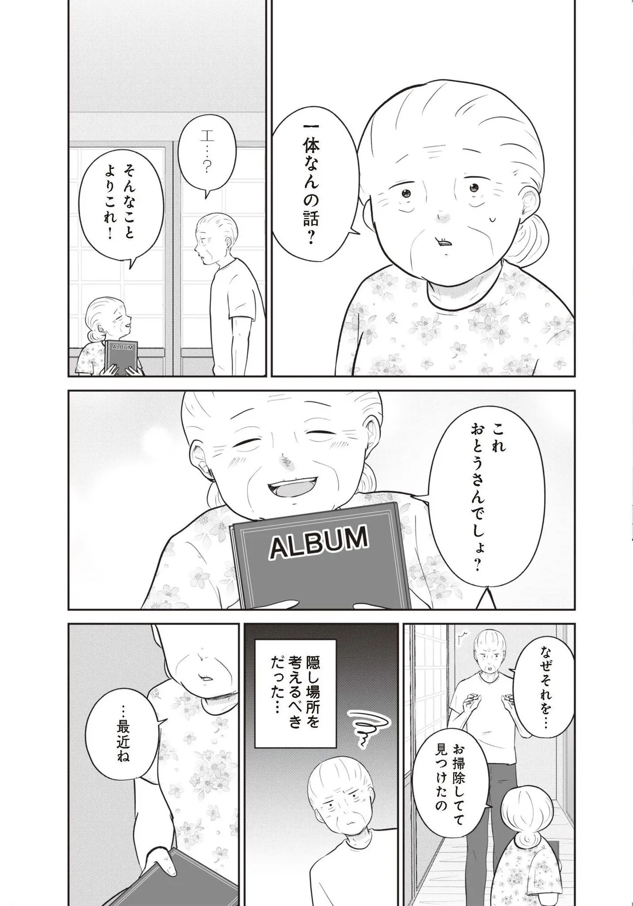 『ずっと一緒にいられたら』(47／52)