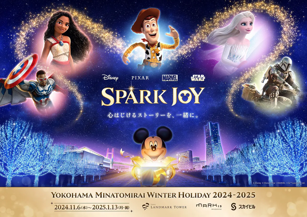 「YOKOHAMA MINATOMIRAI WINTER HOLIDAY 2024-2025」が開催