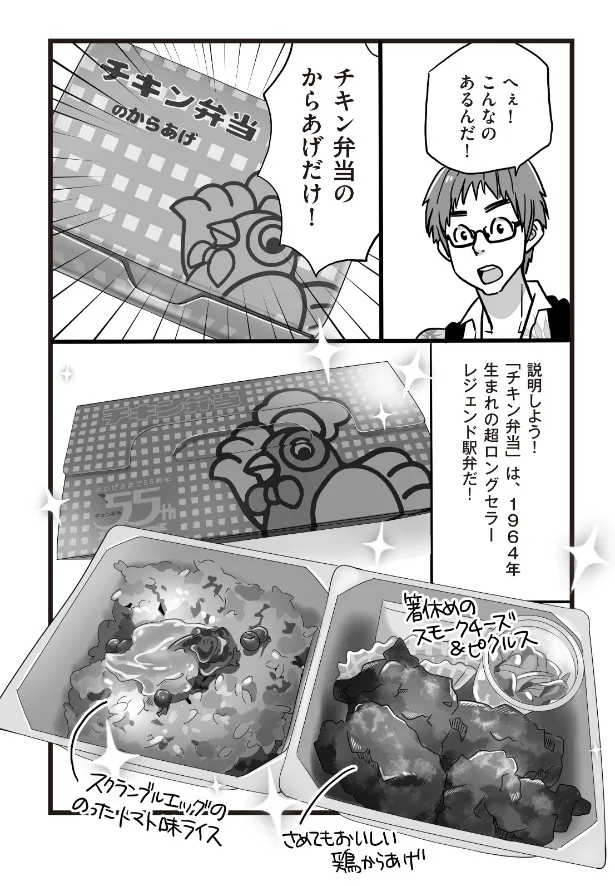 『ザンギとからあげの境界を探るマンガ』(2／16)