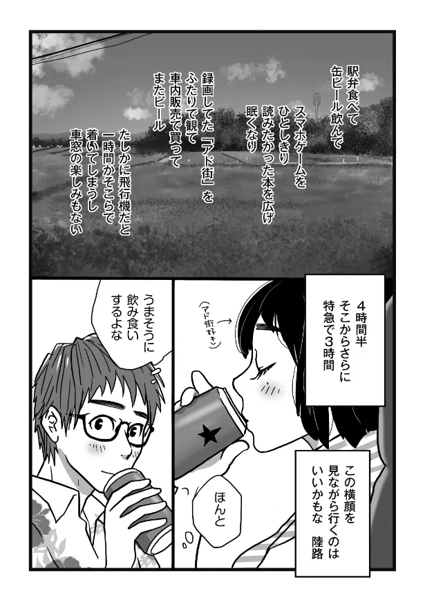 『ザンギとからあげの境界を探るマンガ』(4／16)