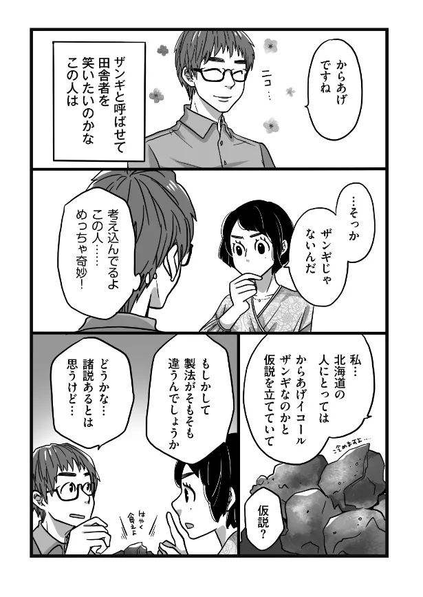 『ザンギとからあげの境界を探るマンガ』(6／16)