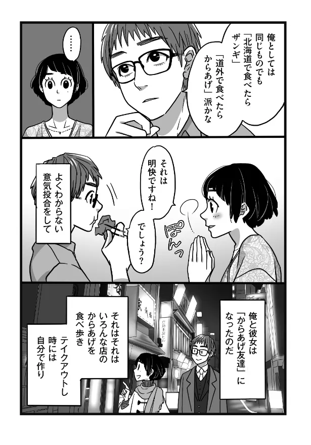 『ザンギとからあげの境界を探るマンガ』(7／16)