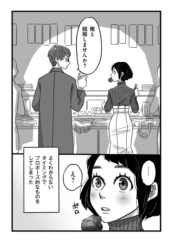 『ザンギとからあげの境界を探るマンガ』(9／16)