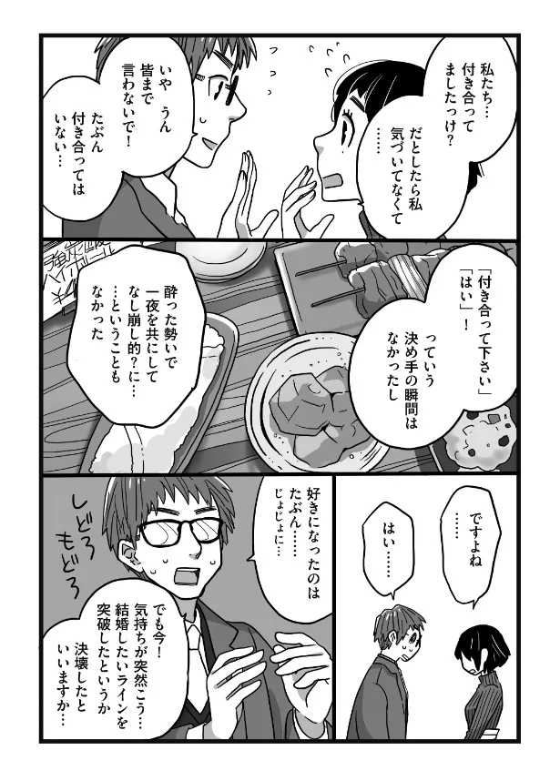 『ザンギとからあげの境界を探るマンガ』(10／16)