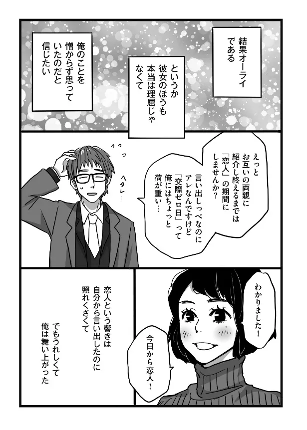 『ザンギとからあげの境界を探るマンガ』(12／16)