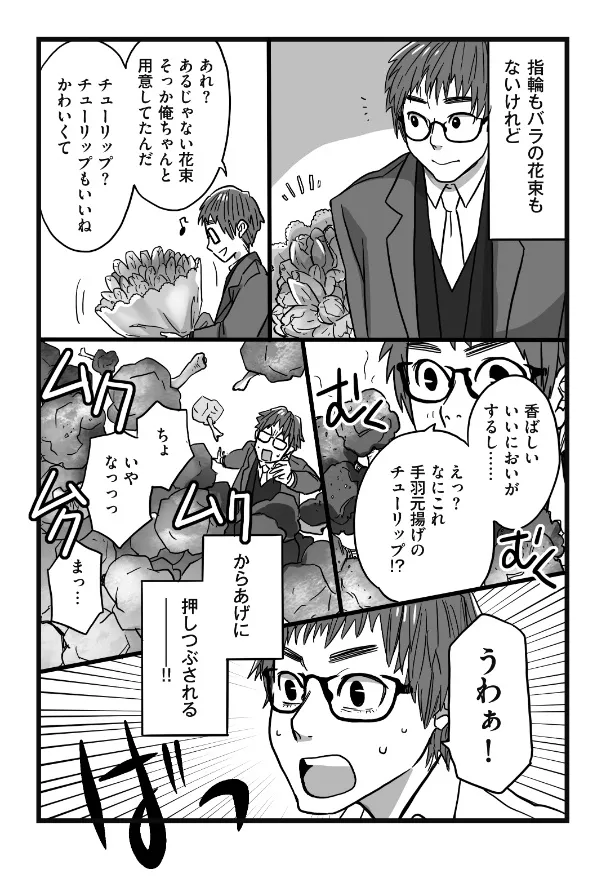 『ザンギとからあげの境界を探るマンガ』(13／16)