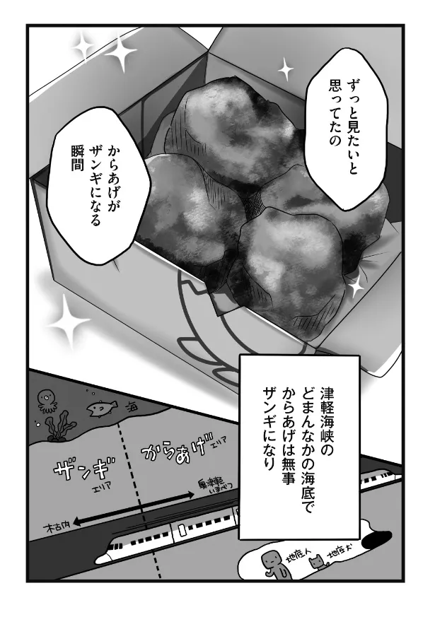 『ザンギとからあげの境界を探るマンガ』(15／16)