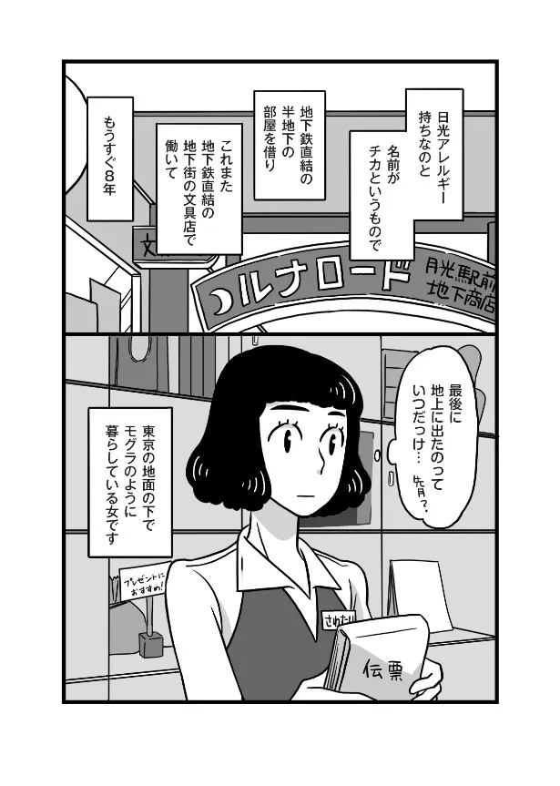 『モグラ女とトンビ男の恋とスープカレーの話』(2／16)