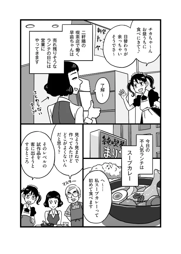 『モグラ女とトンビ男の恋とスープカレーの話』(3／16)