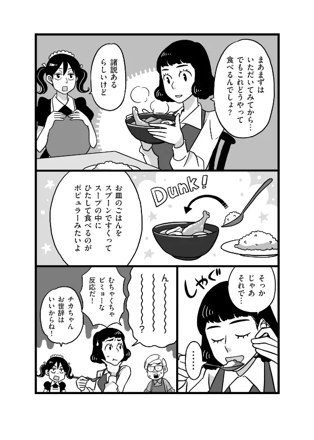 『モグラ女とトンビ男の恋とスープカレーの話』(4／16)