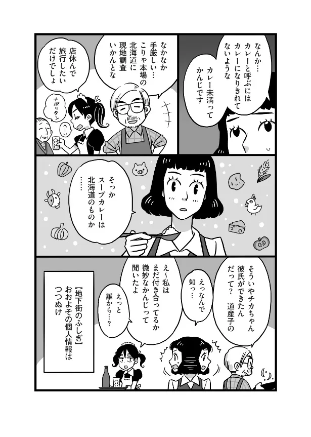 『モグラ女とトンビ男の恋とスープカレーの話』(5／16)